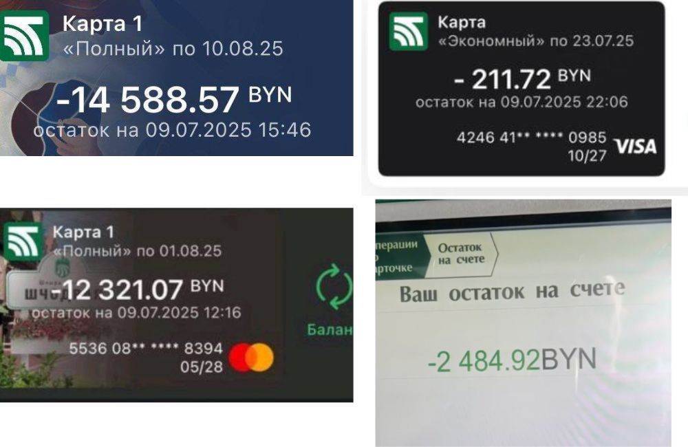 Скриншоты с соцсетей. Состояние счетов беларусов после сбоя.