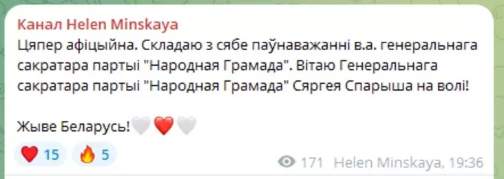 Пост Хелен Минской после выхода Сергея Спариша на свободу. Скриншот «Нашай Нiвы»