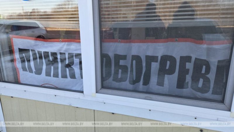Пункт обогрева возле пункта пропуска «Брест»