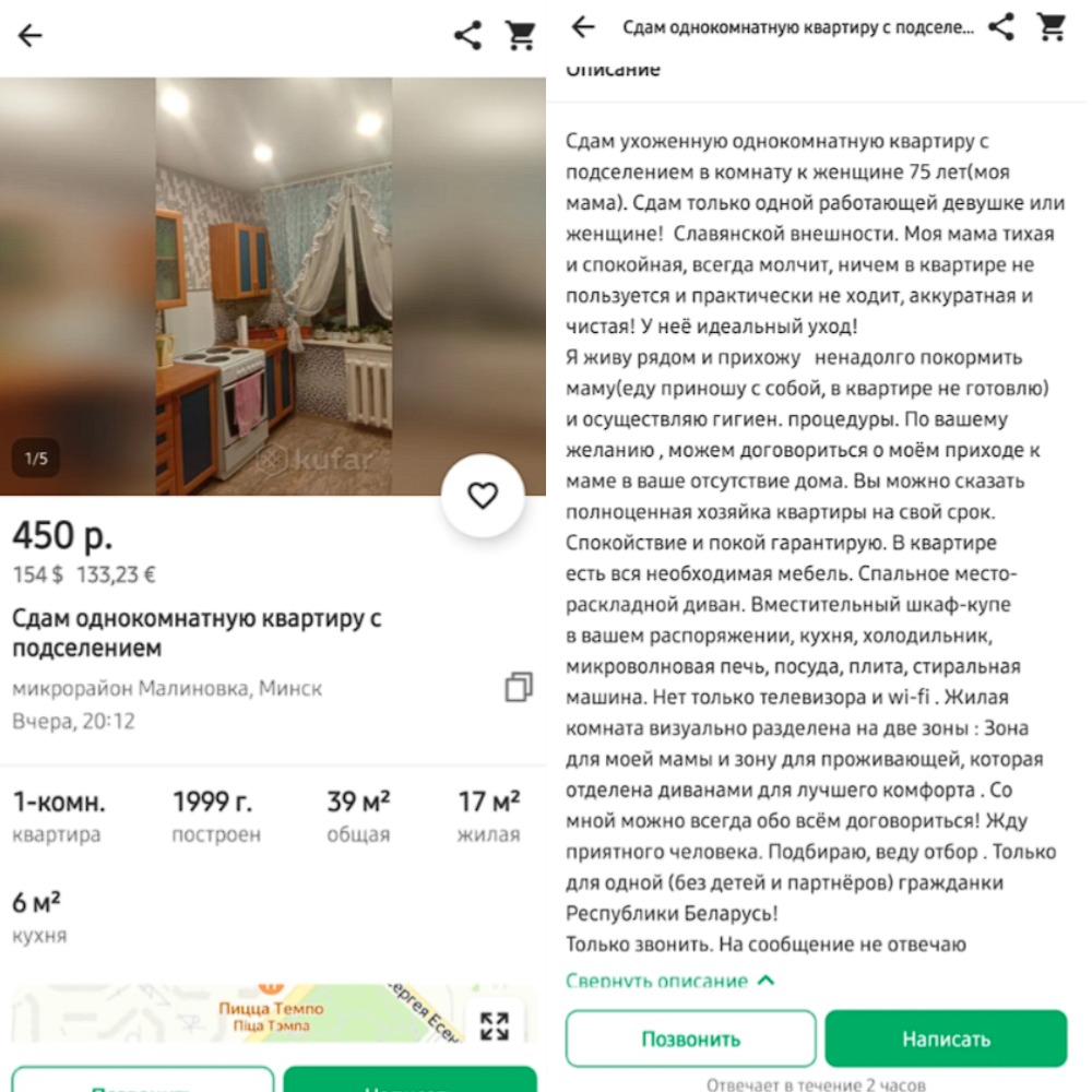 объявление об аренде квартиры