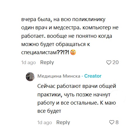 ответ от представителей охраны здоровья