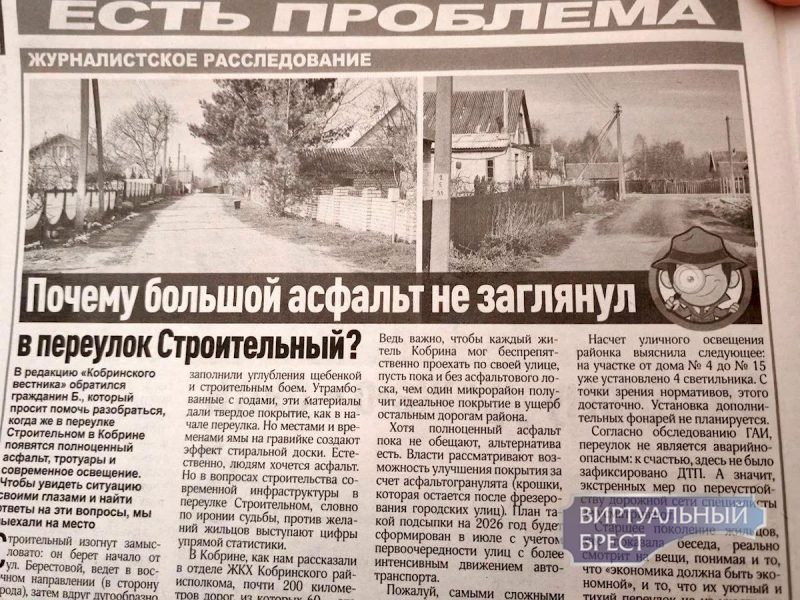 Статья про переулок Строительный в газете «Кобринский вестник»