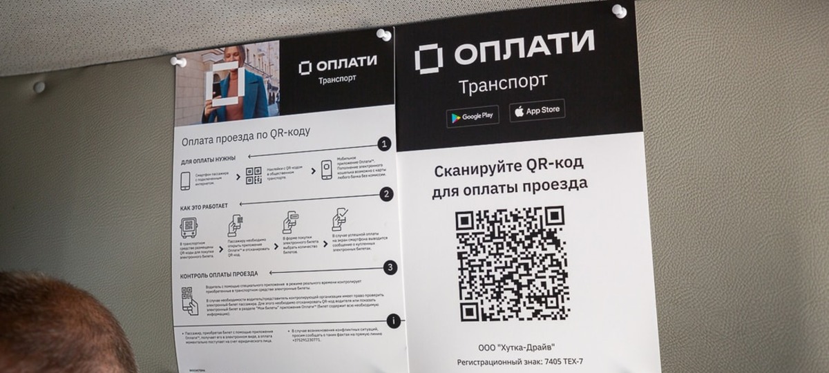 Онлайн-оплата проезда в беларуских маршрутках. Иллюстративное фото Onliner