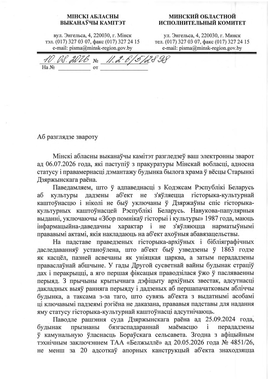 ответ от миноблисполкома