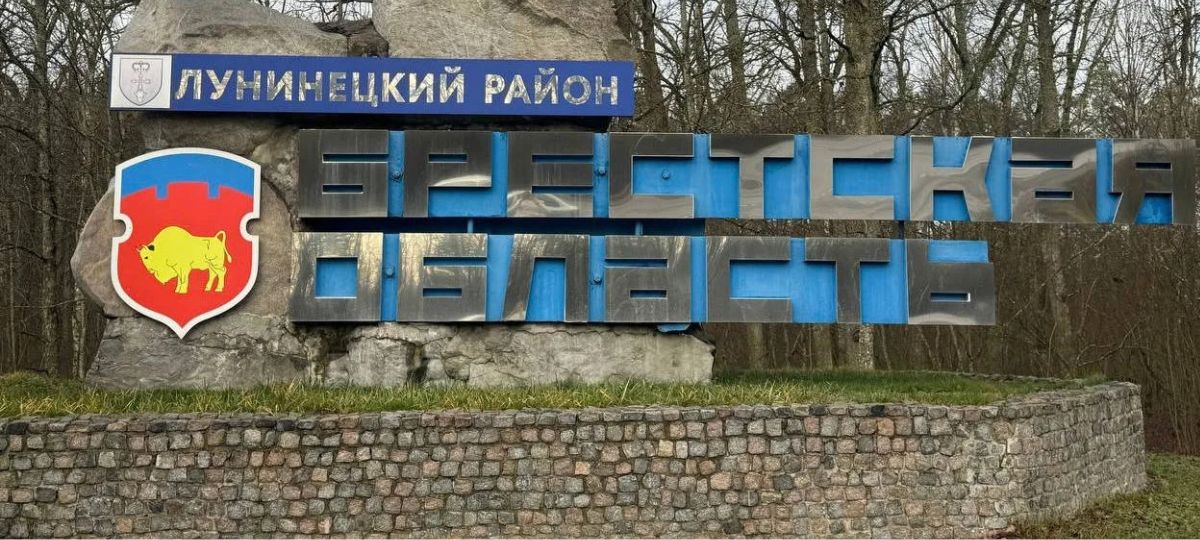 Въездная стела в Лунинецкий район